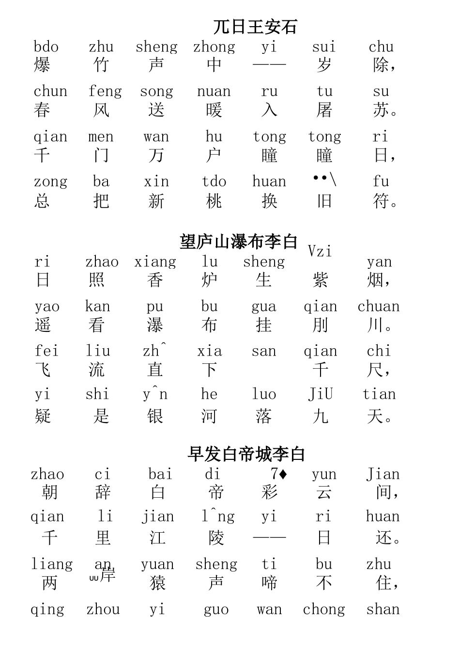 儿童古诗启蒙必读带拼音_第3页