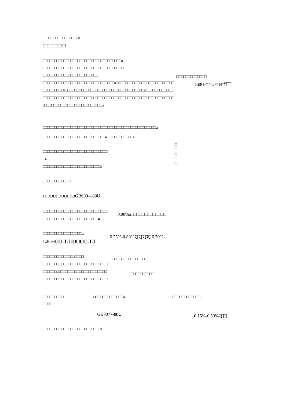 各种类型钢介绍_第1页