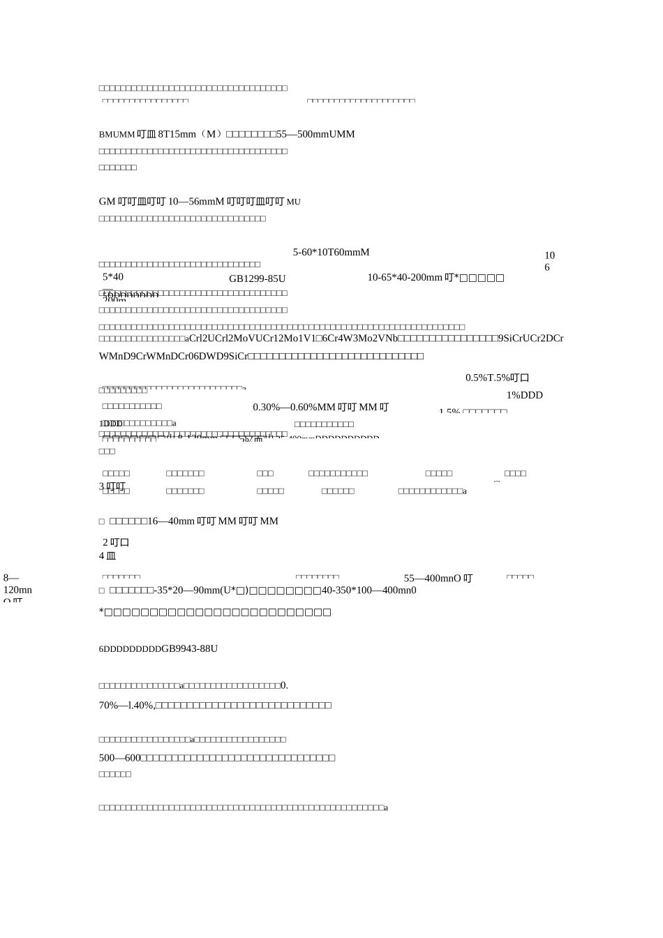 各种类型钢介绍_第3页