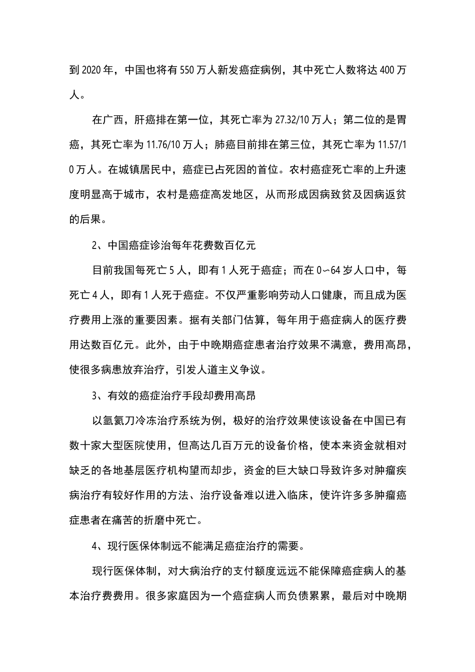 肿瘤慈善救助方案_第2页