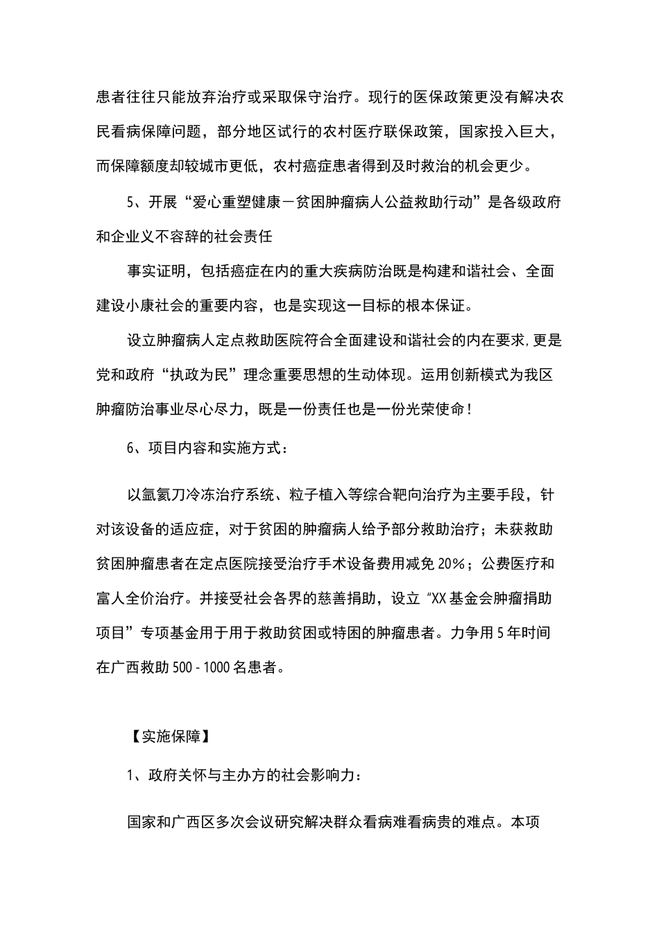 肿瘤慈善救助方案_第3页