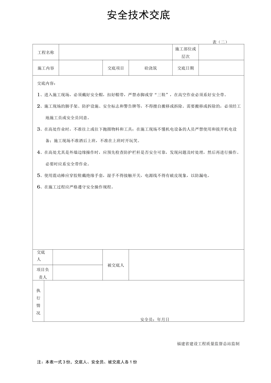 三级安全教育与安全技术交底大全_第3页