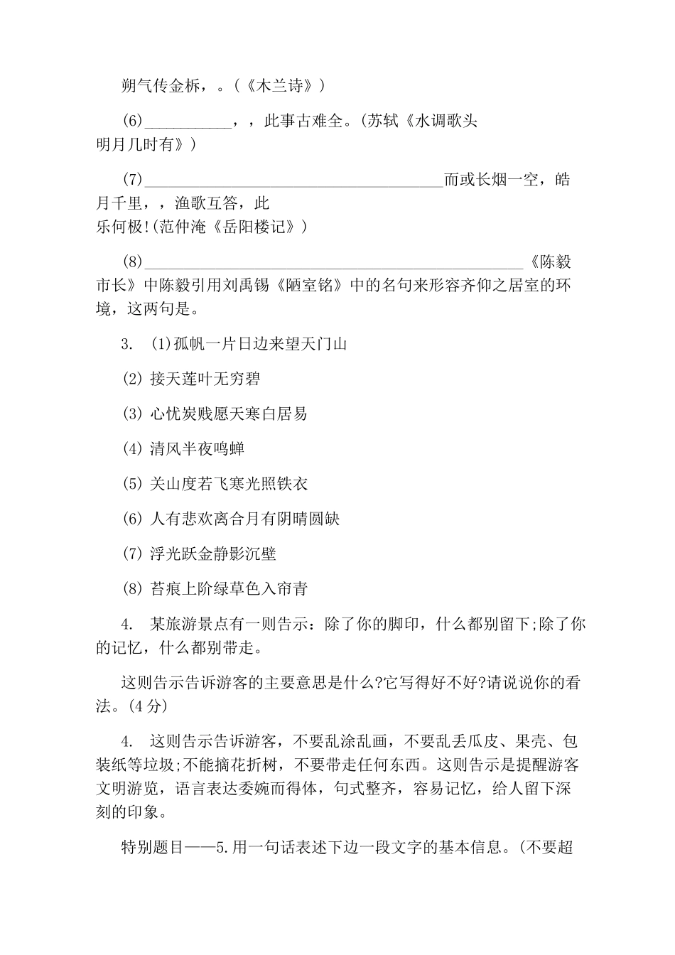 苏州中考语文试卷(2020)_第2页