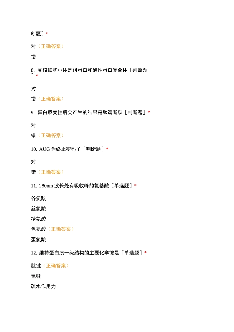 临床药学考试_第2页