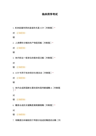 临床药学考试