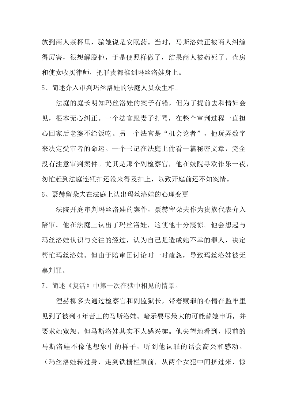 《复活》主要情节概括_第2页