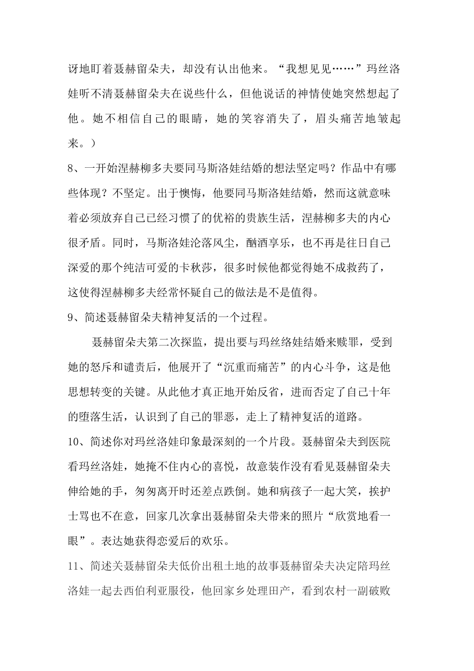 《复活》主要情节概括_第3页