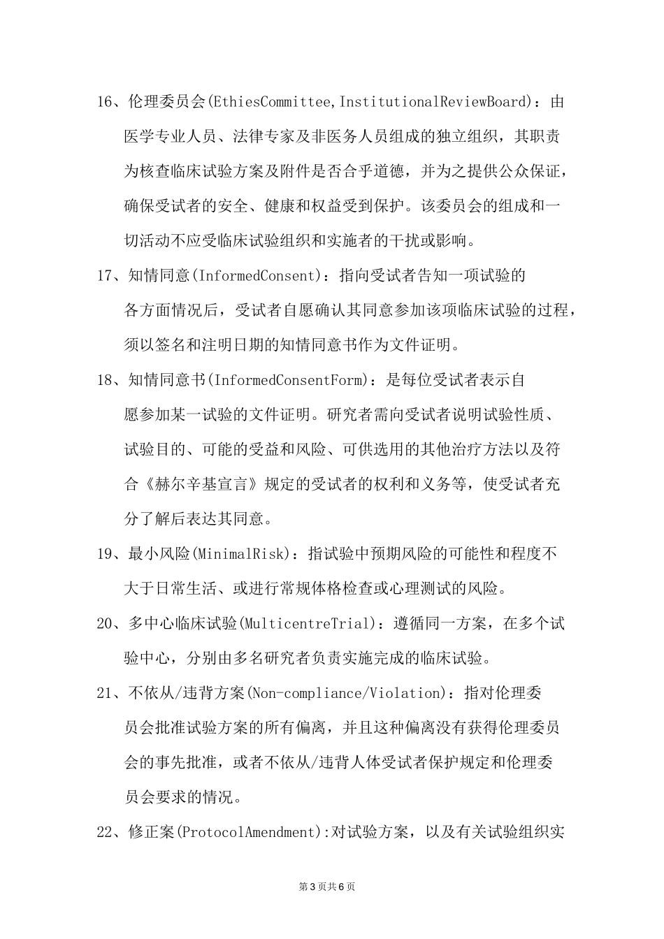 GCP基本知识点应知应会_第3页