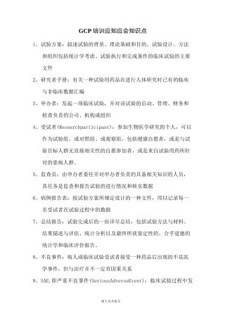 GCP基本知识点应知应会