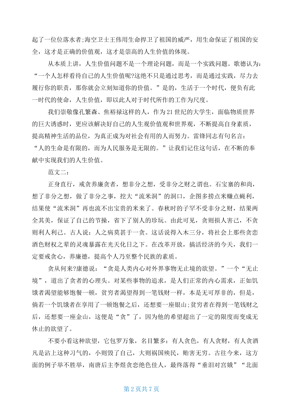 教师资格证综合素质作文范文_第2页