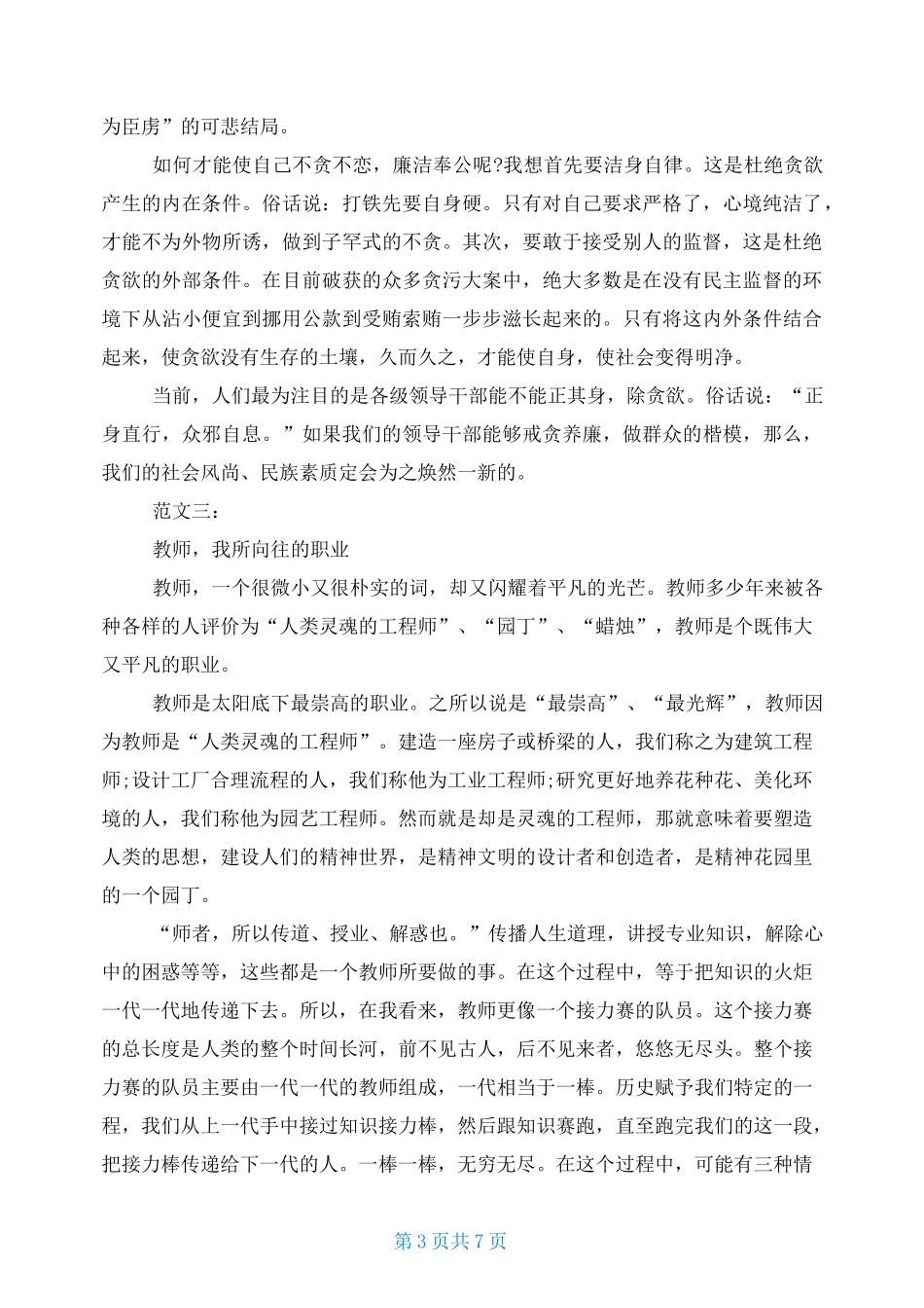 教师资格证综合素质作文范文_第3页