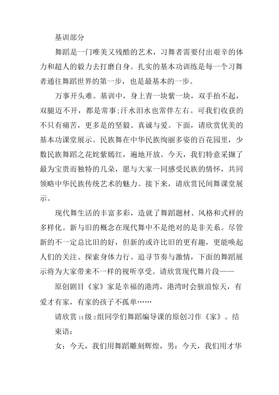 舞蹈汇报演出的主持词串词_第2页