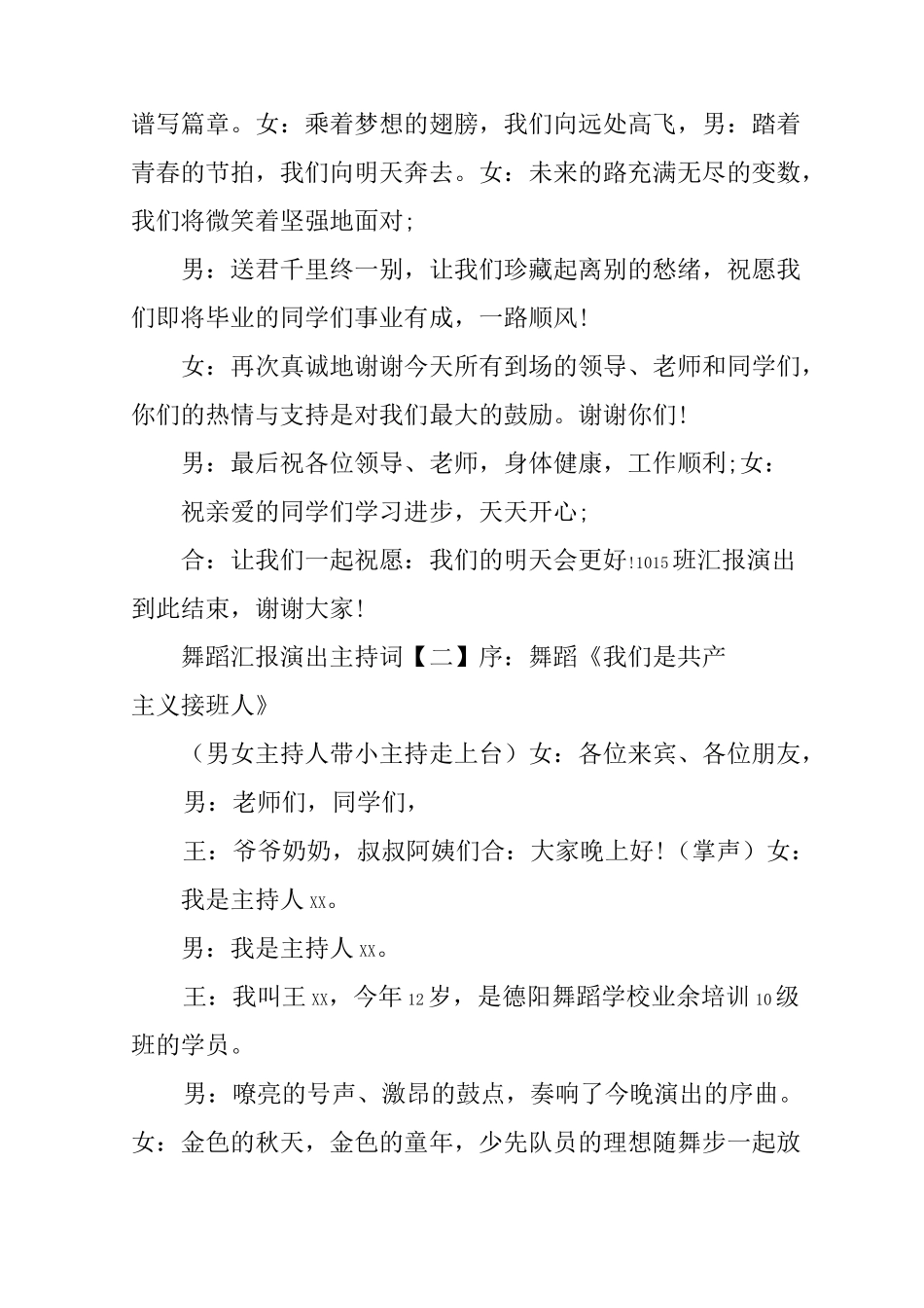 舞蹈汇报演出的主持词串词_第3页