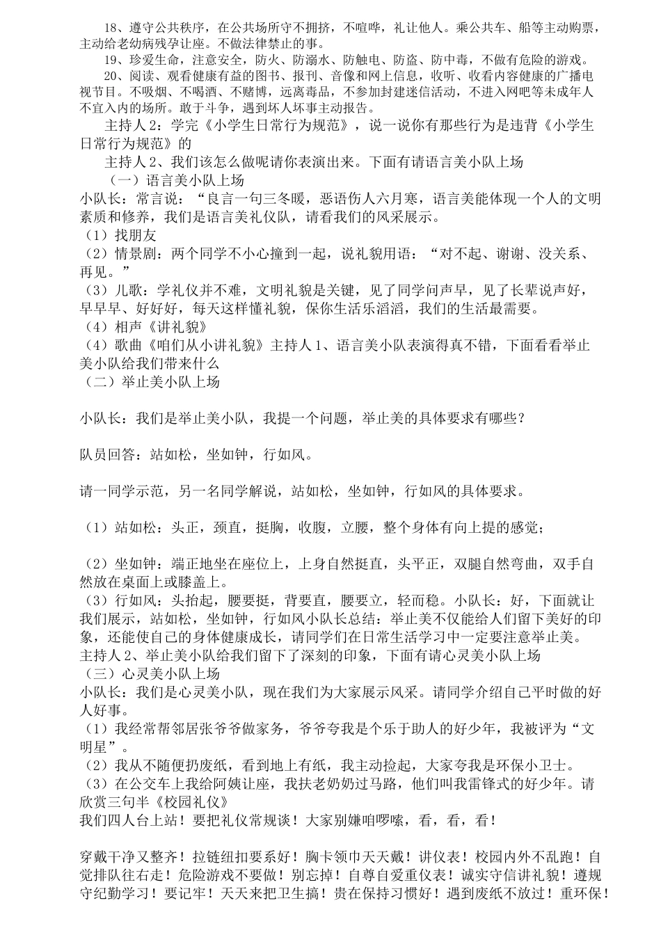 小学生行为规范主题班会教案_第3页