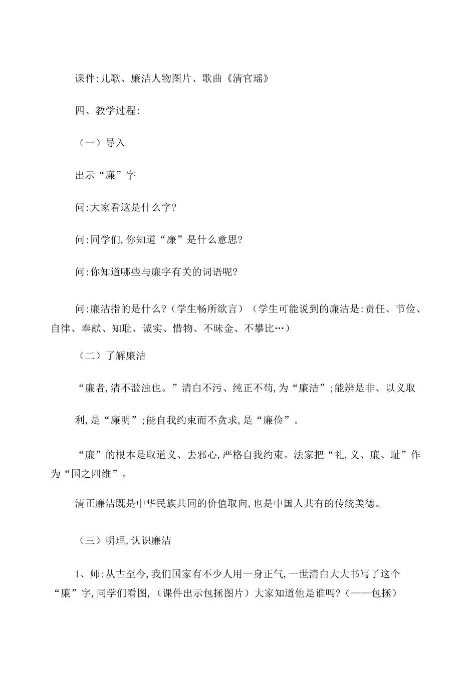 小学生廉洁教育教案_第2页