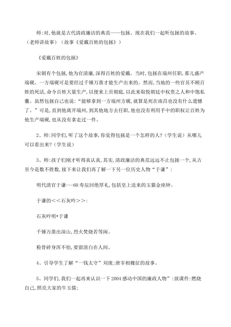 小学生廉洁教育教案_第3页