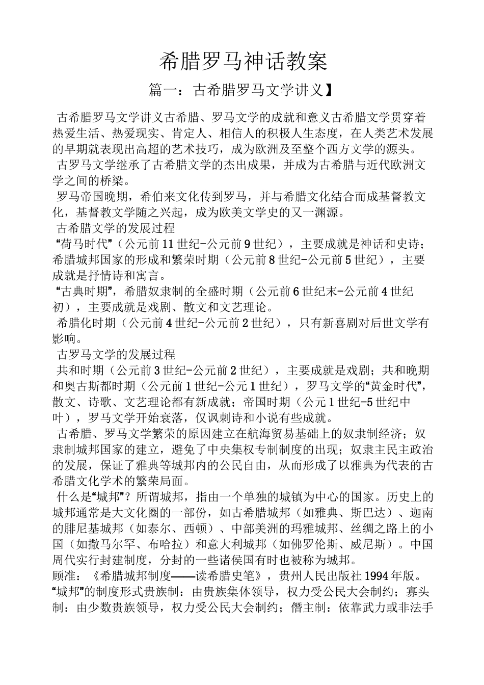 希腊罗马神话教案_第1页