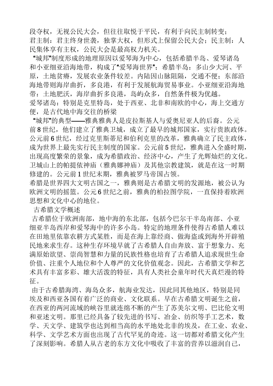 希腊罗马神话教案_第2页