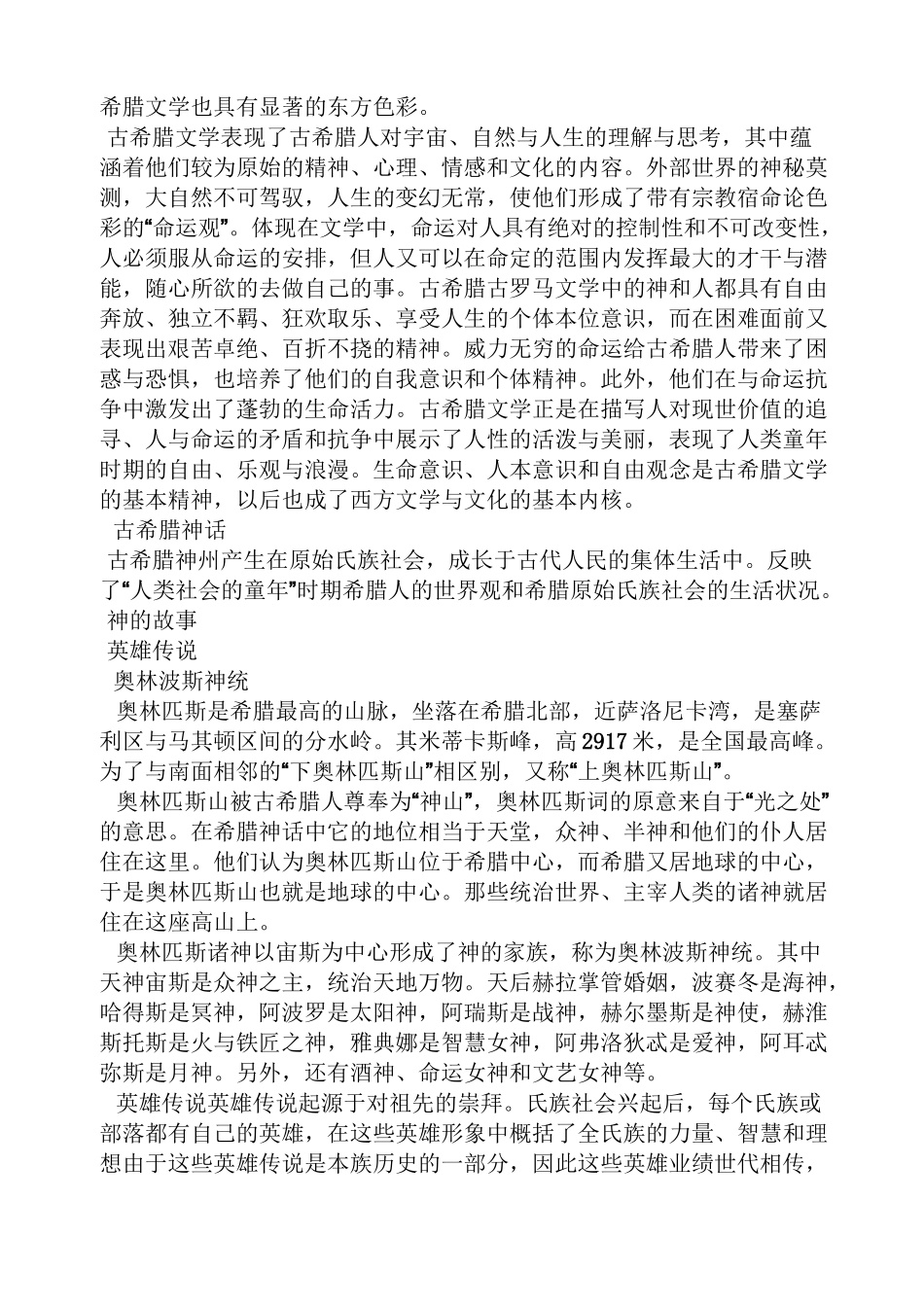 希腊罗马神话教案_第3页