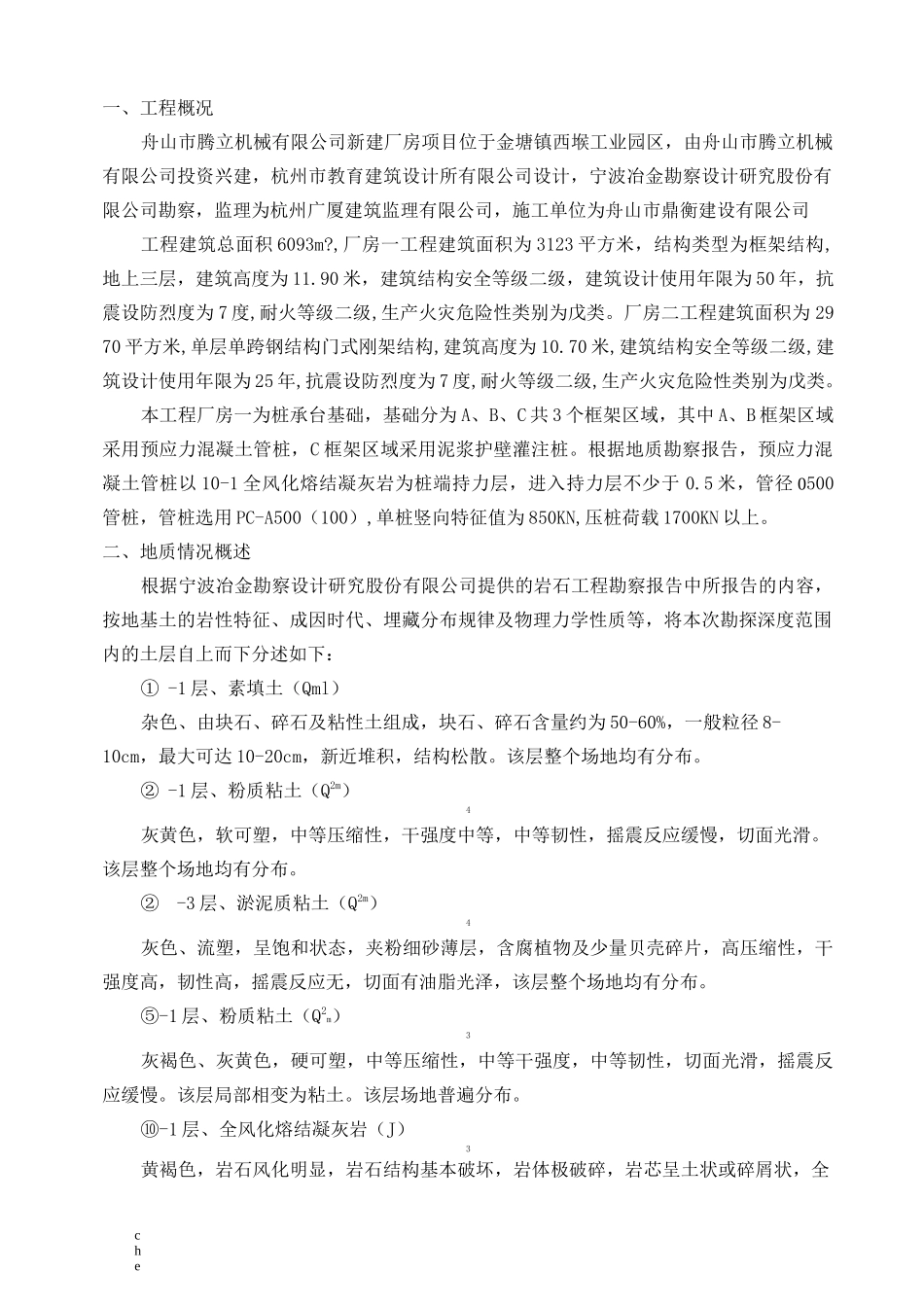 施工方案-预应力管桩专项施工方案_第3页