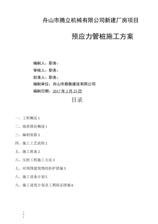 施工方案-预应力管桩专项施工方案