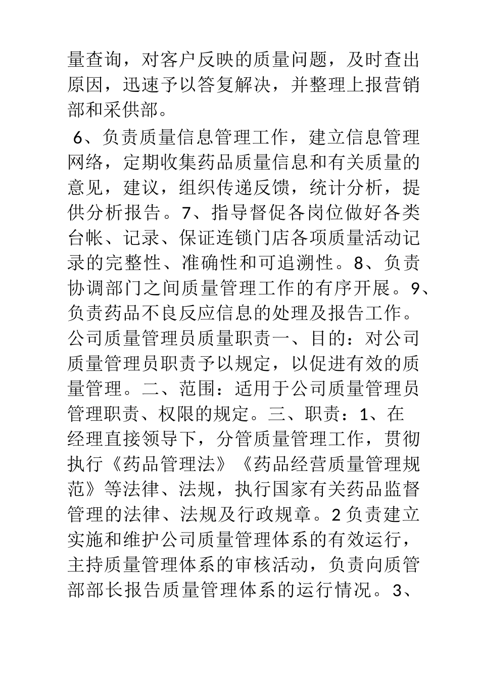 医药公司质量管理职责_第3页