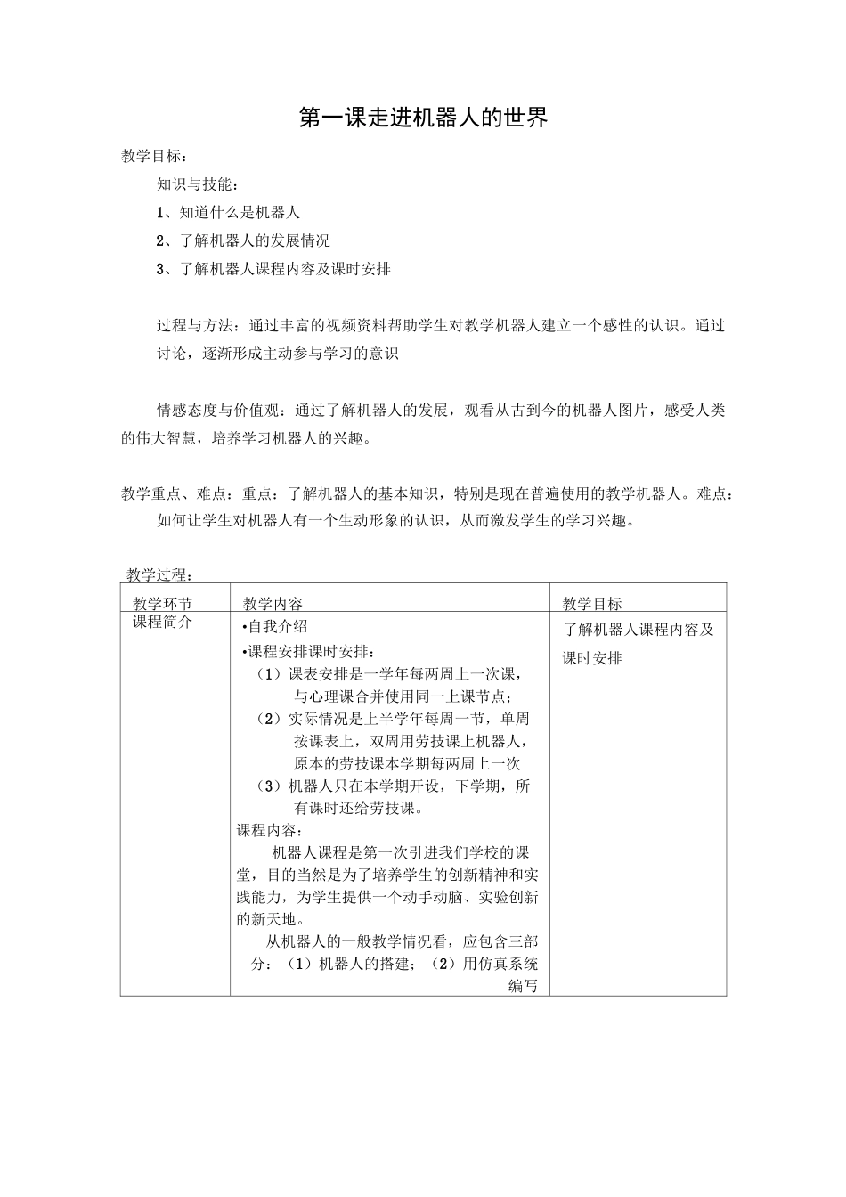 走进机器人的世界._第1页