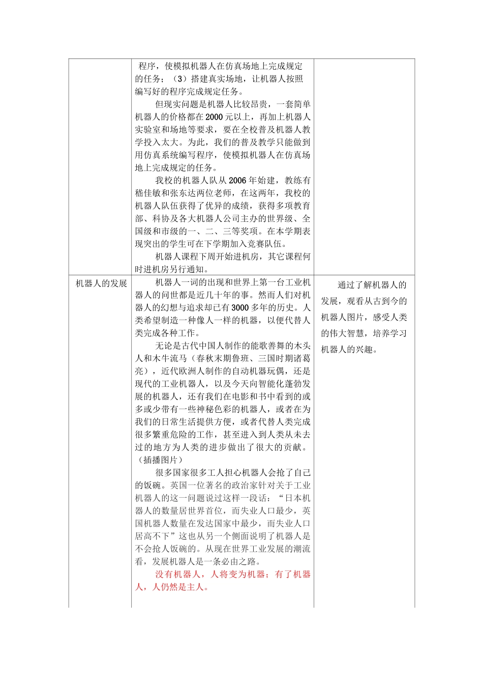 走进机器人的世界._第2页