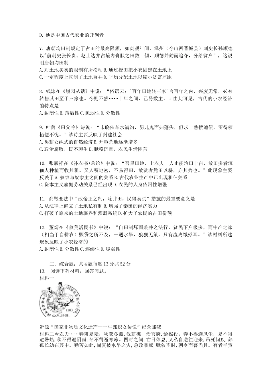 中国古代的农业经济练习题_第2页