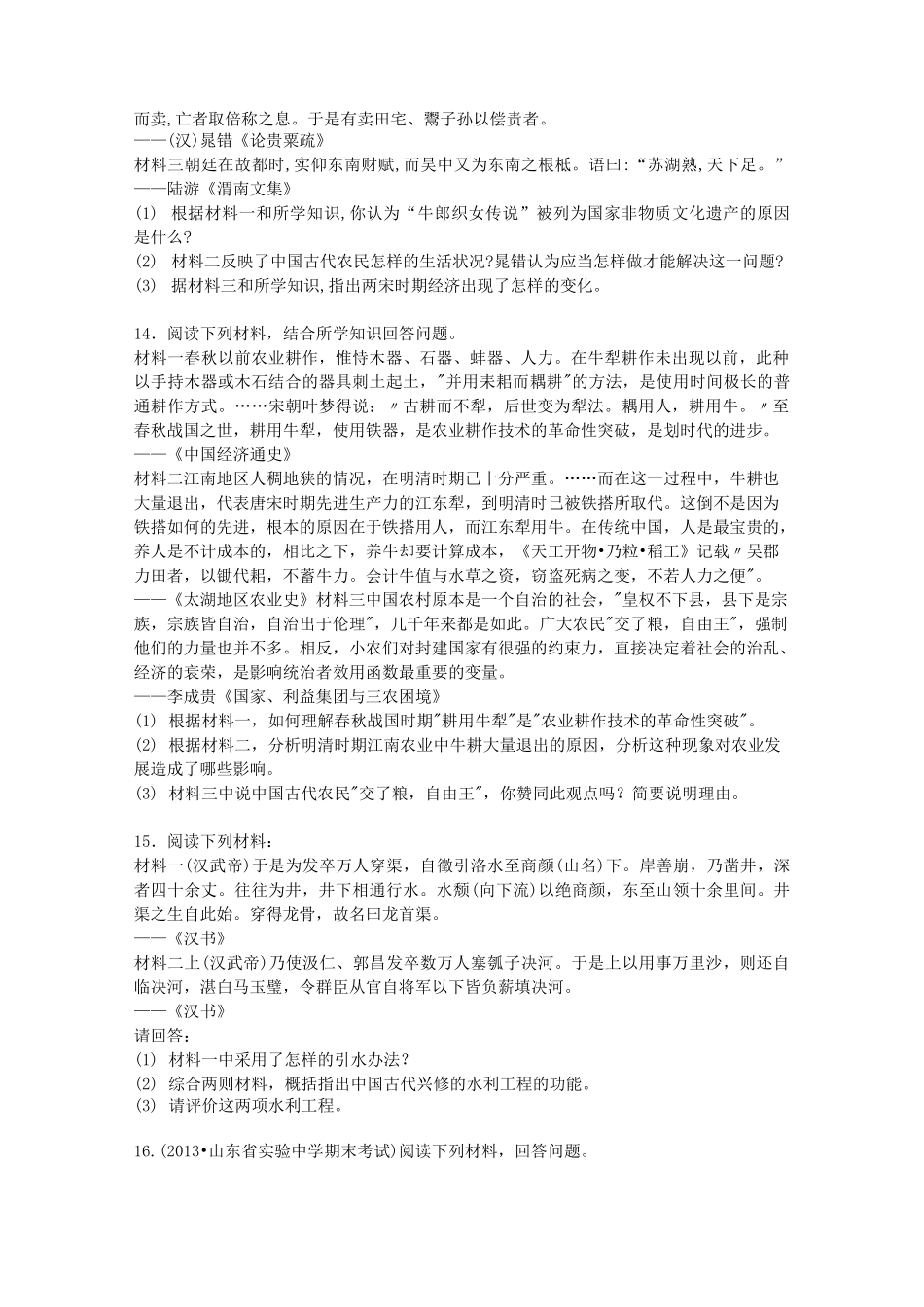中国古代的农业经济练习题_第3页