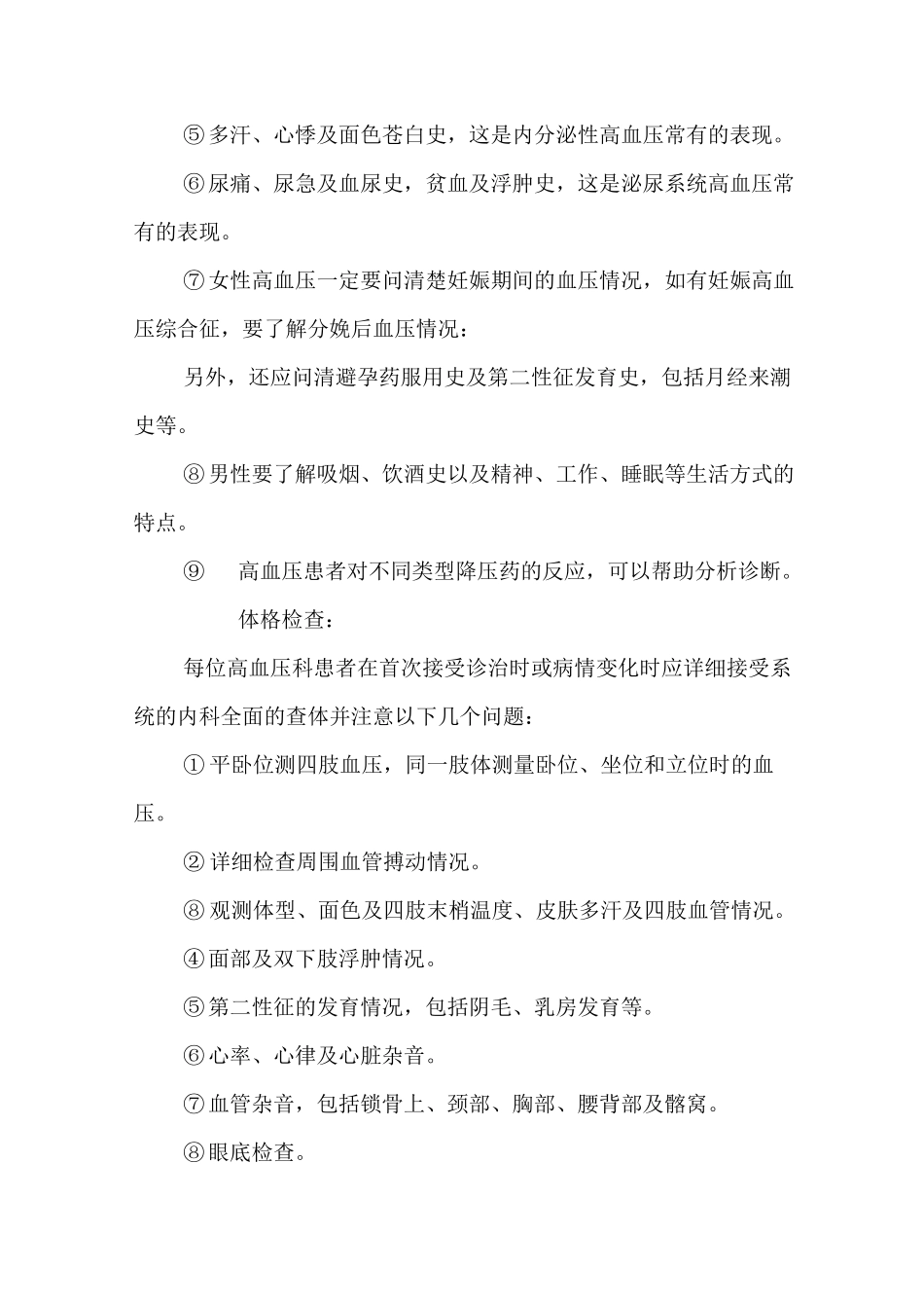 继发性高血压的诊断_第2页