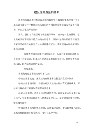 继发性高血压的诊断