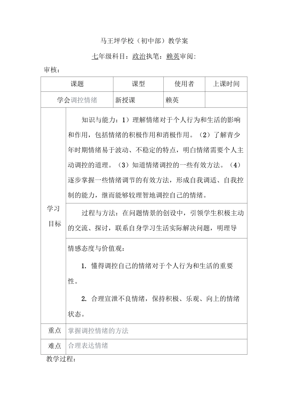 学会控制情绪教案_第1页