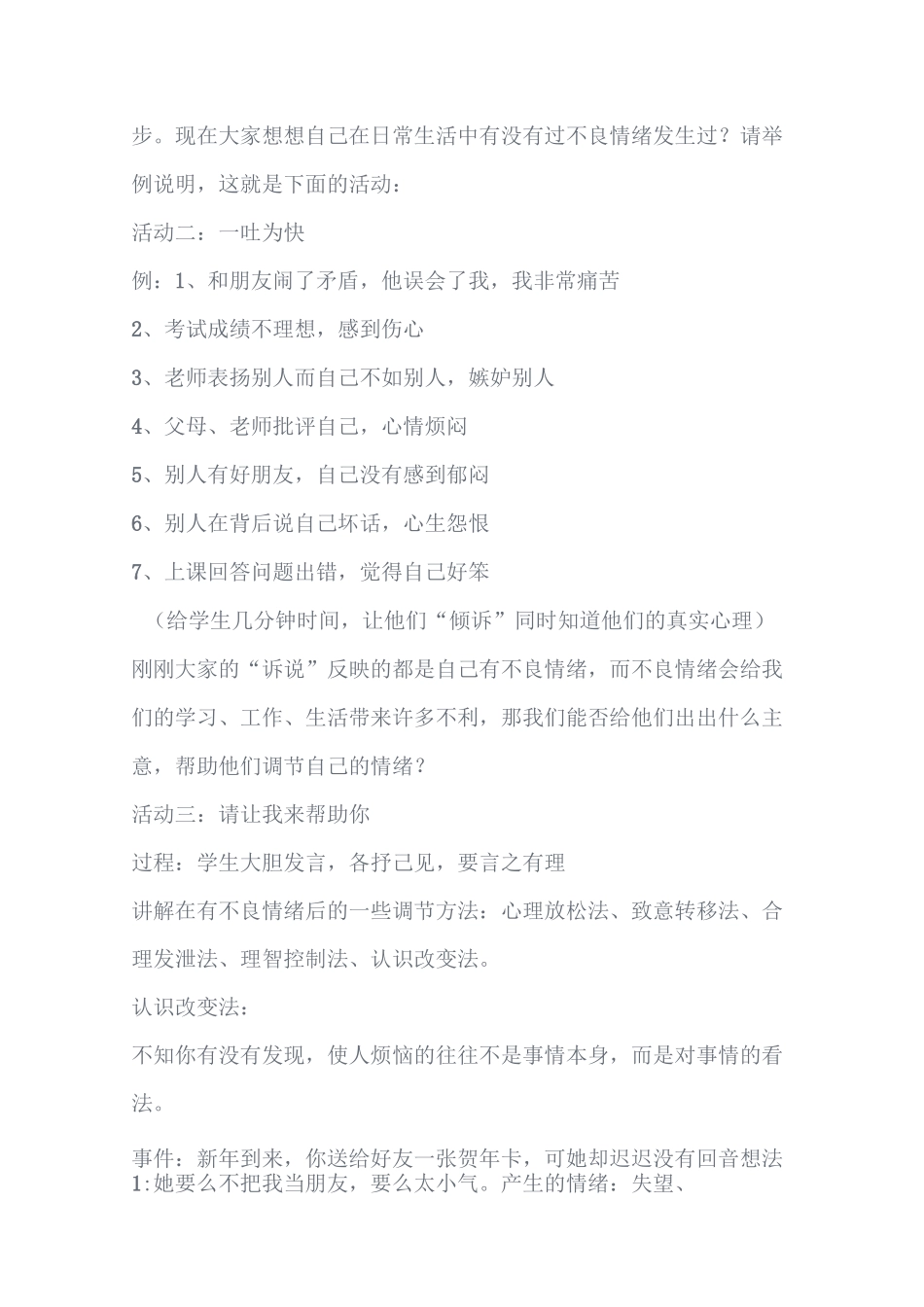 学会控制情绪教案_第3页