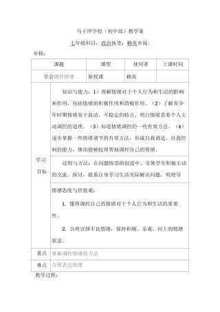 学会控制情绪教案
