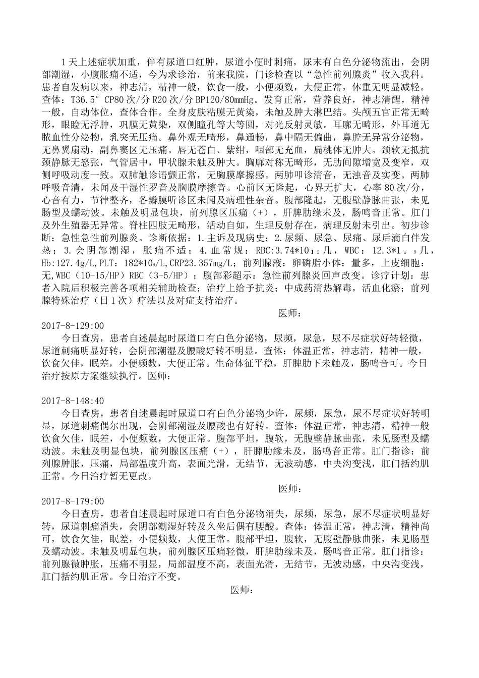 急性前列腺炎病历模板_第3页