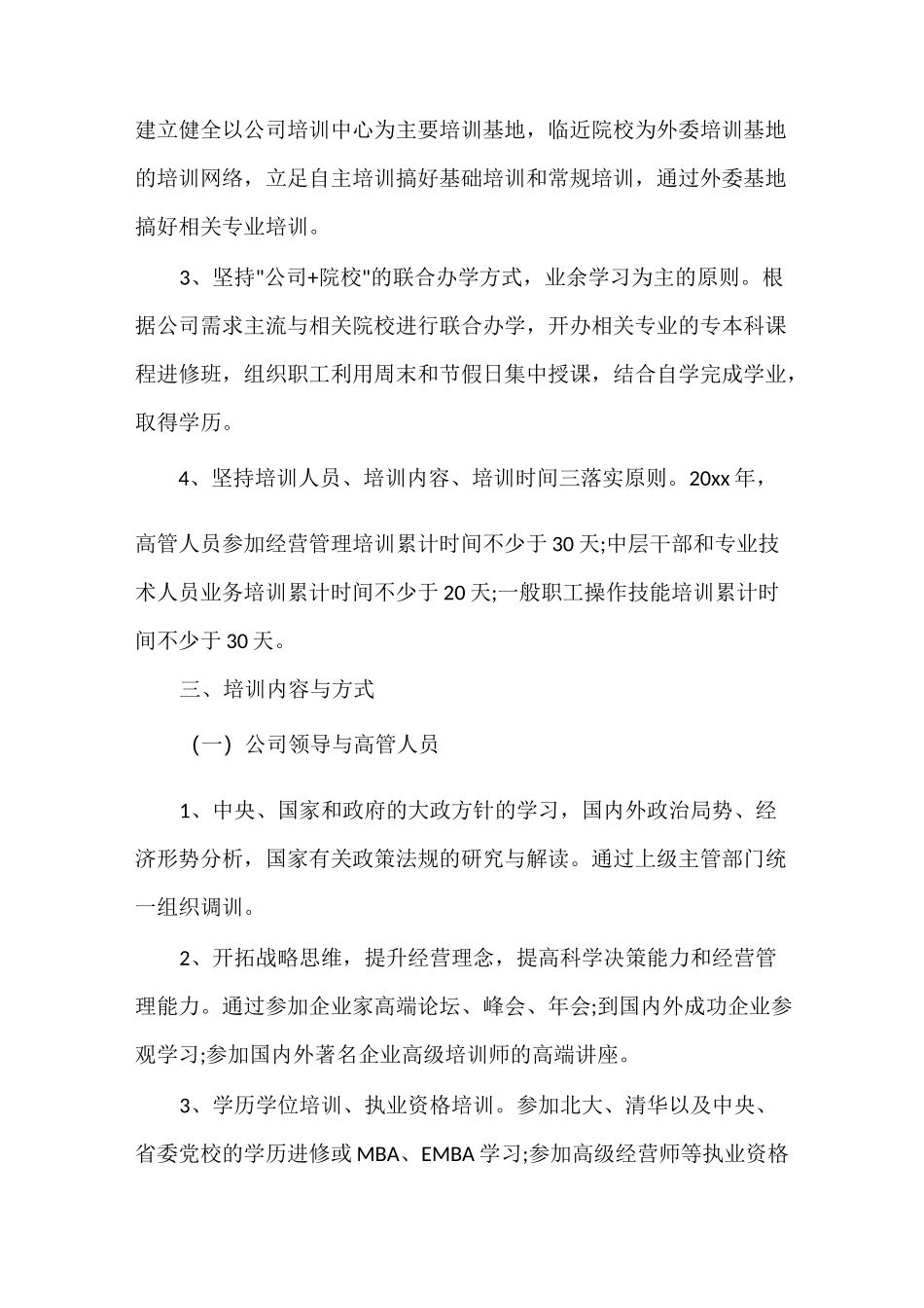 公司年度培训计划_第2页