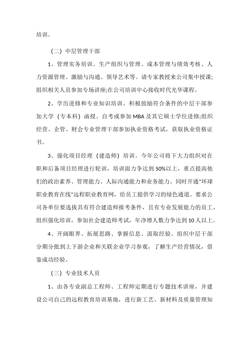 公司年度培训计划_第3页