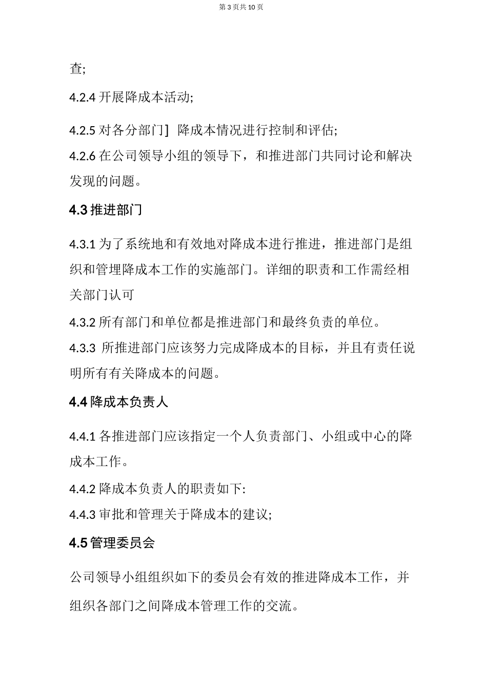 降低成本管理程序(原稿)_第3页