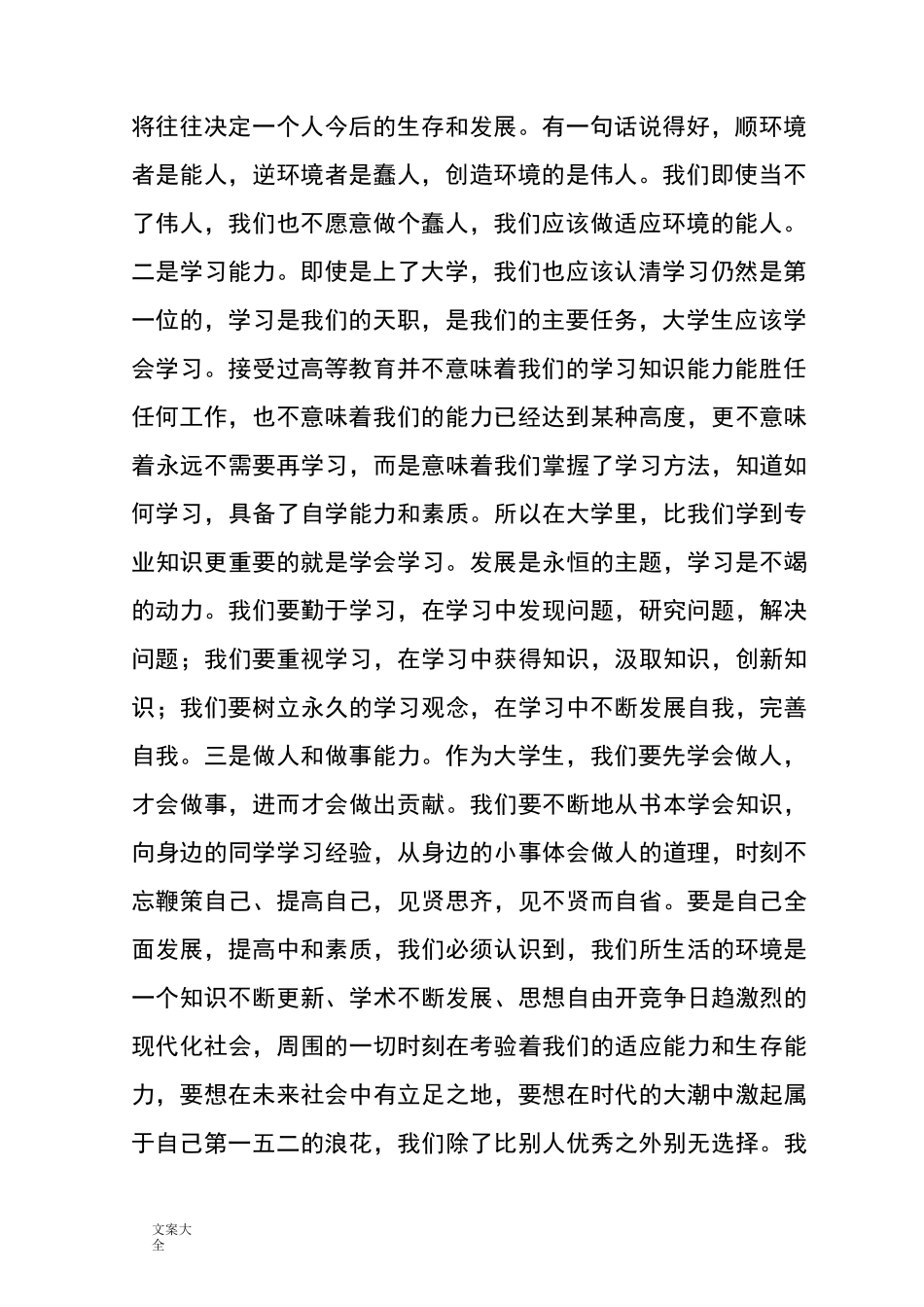 大学辅导员新生讲话_第2页