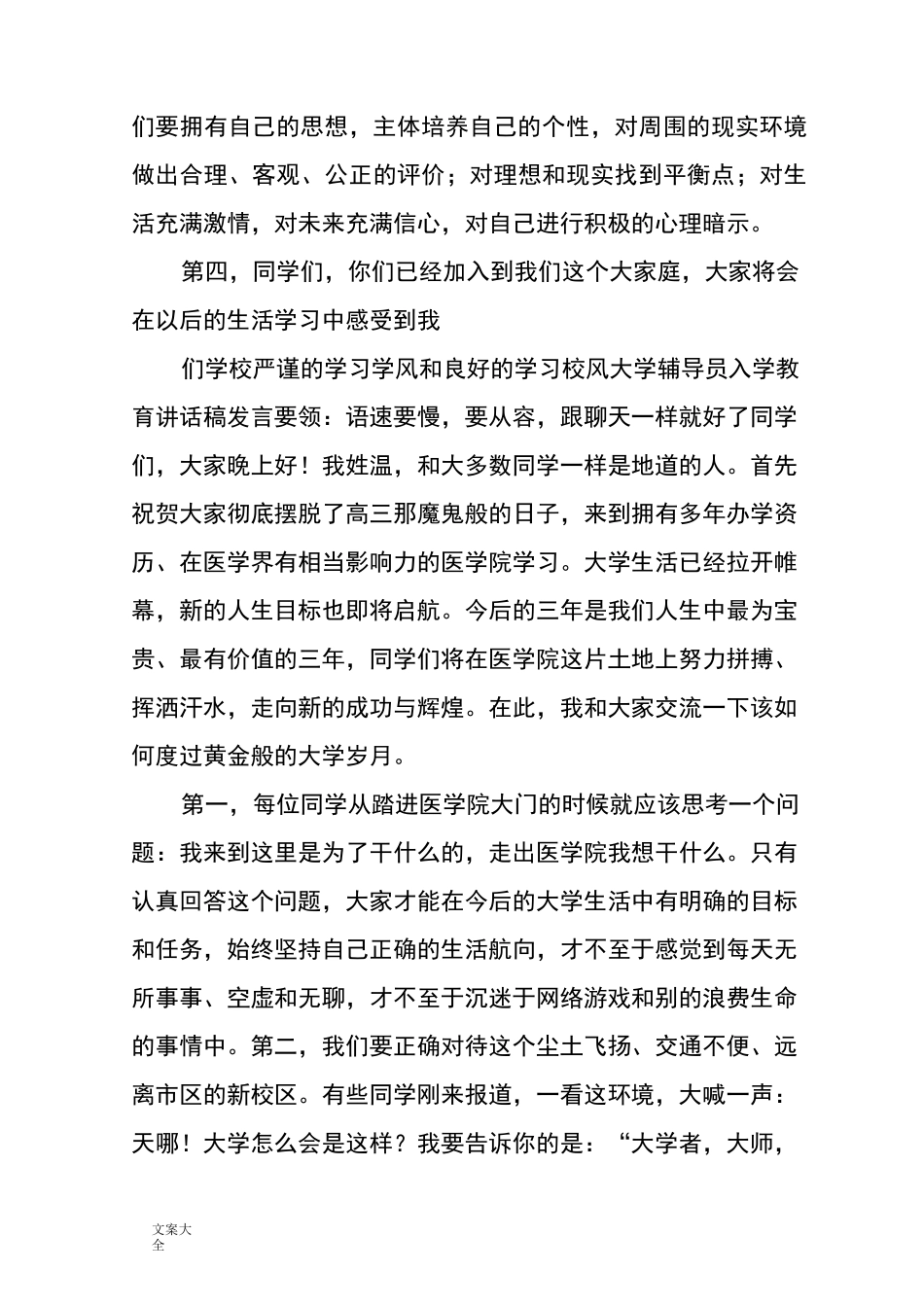 大学辅导员新生讲话_第3页