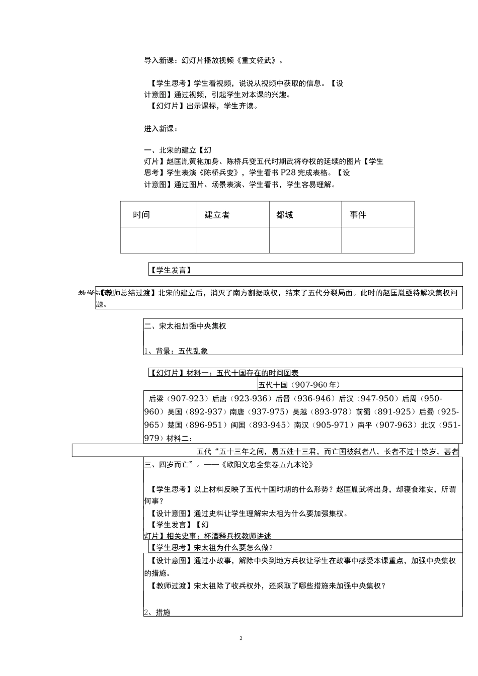 北宋的政治教学设计_第2页