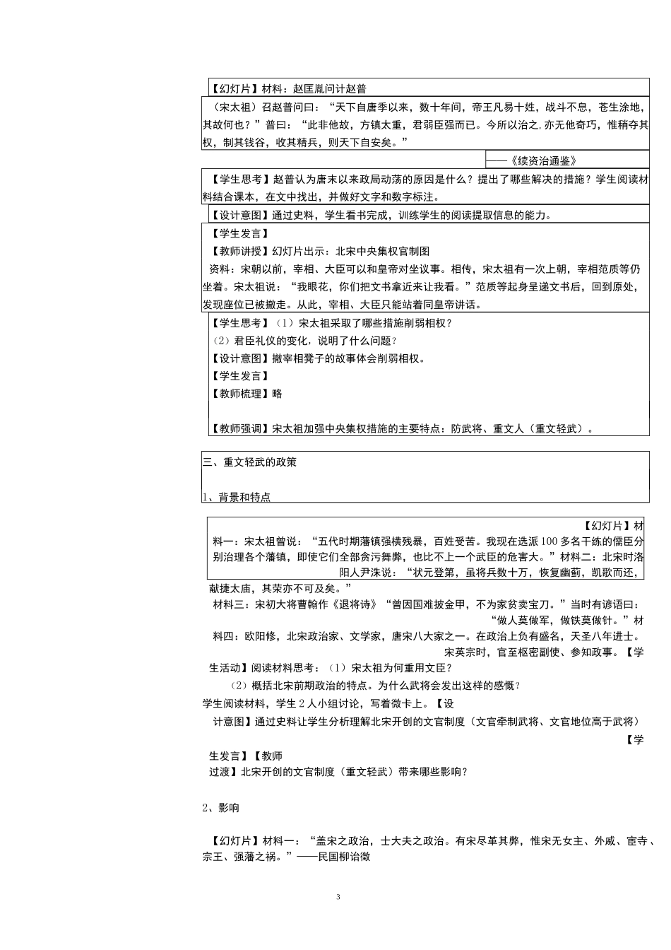 北宋的政治教学设计_第3页