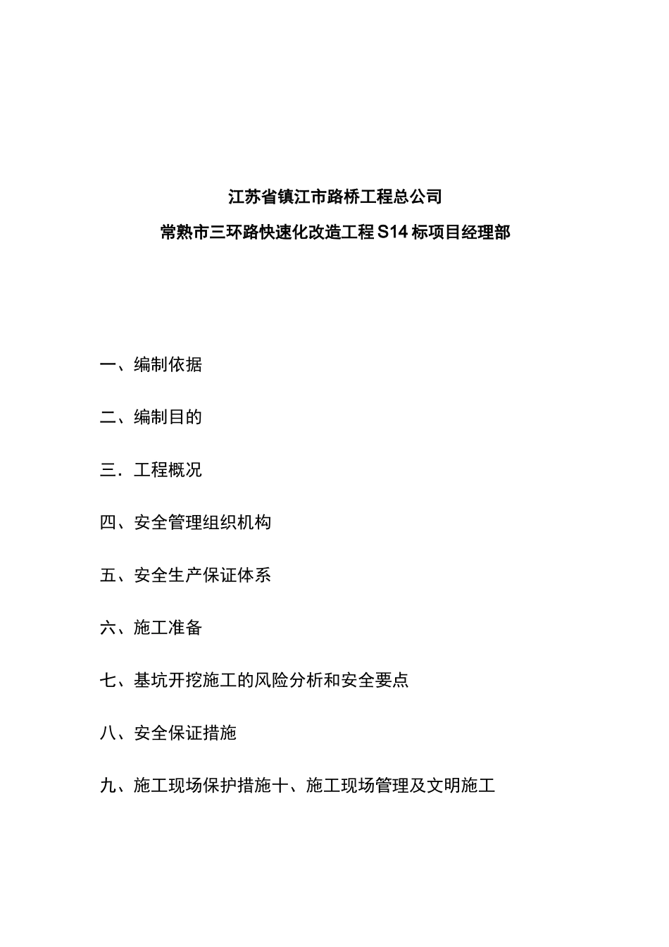深基坑安全方案_第3页