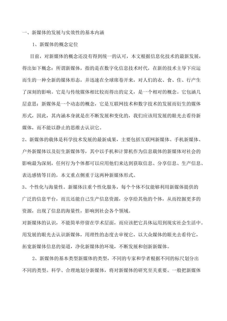 新媒体的概念_第1页