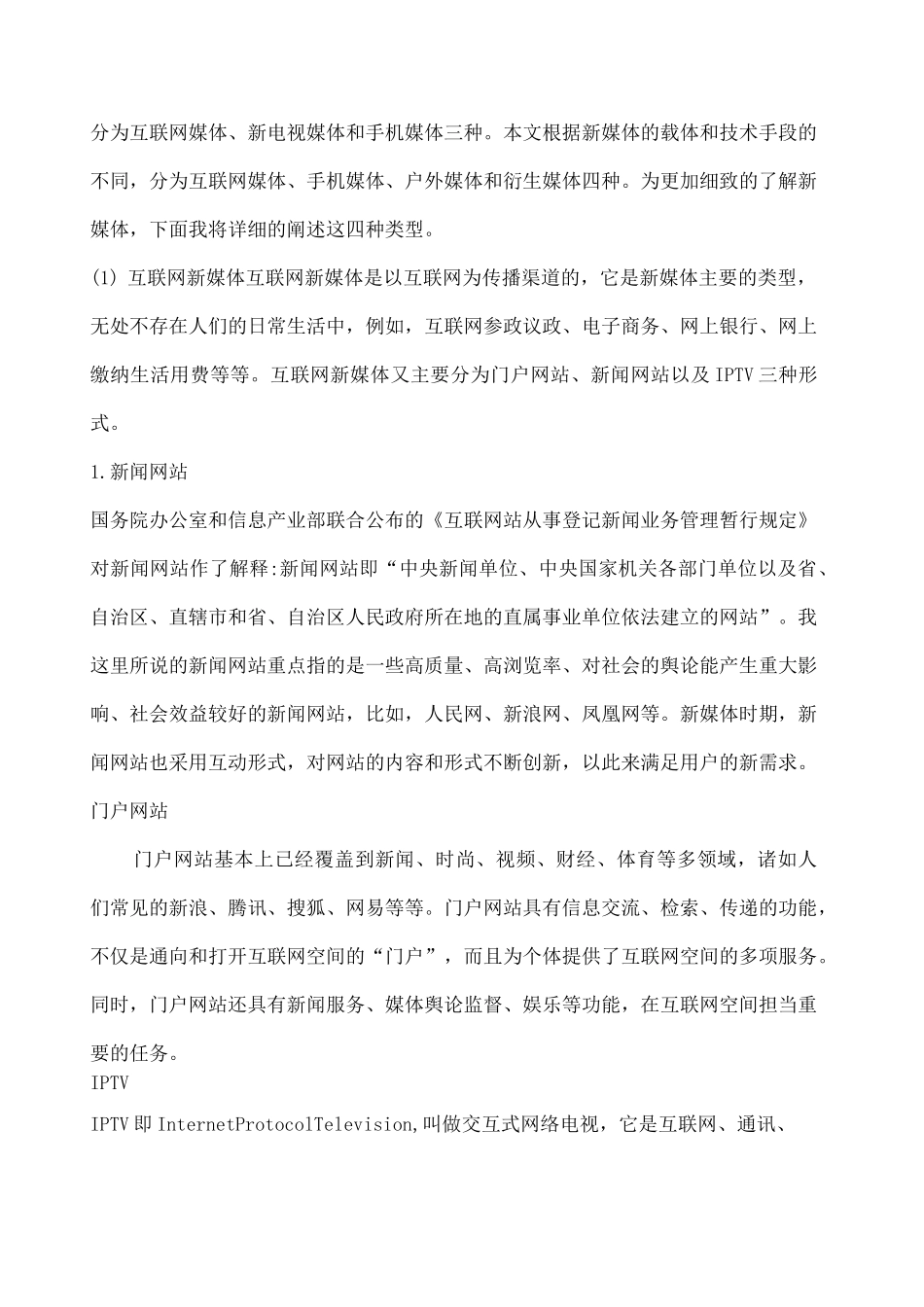 新媒体的概念_第2页