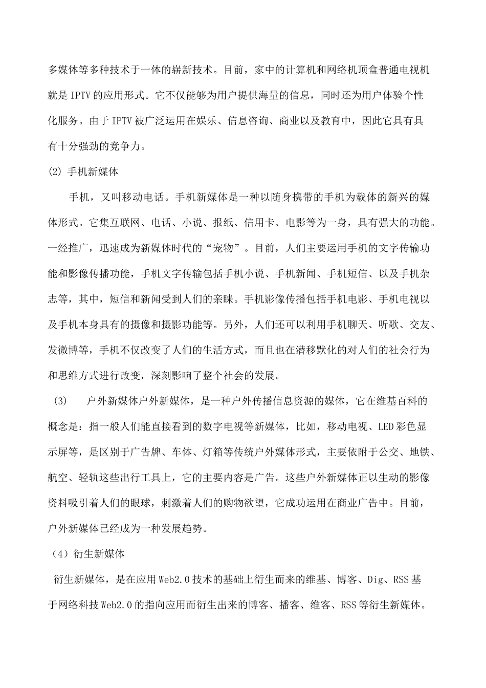 新媒体的概念_第3页