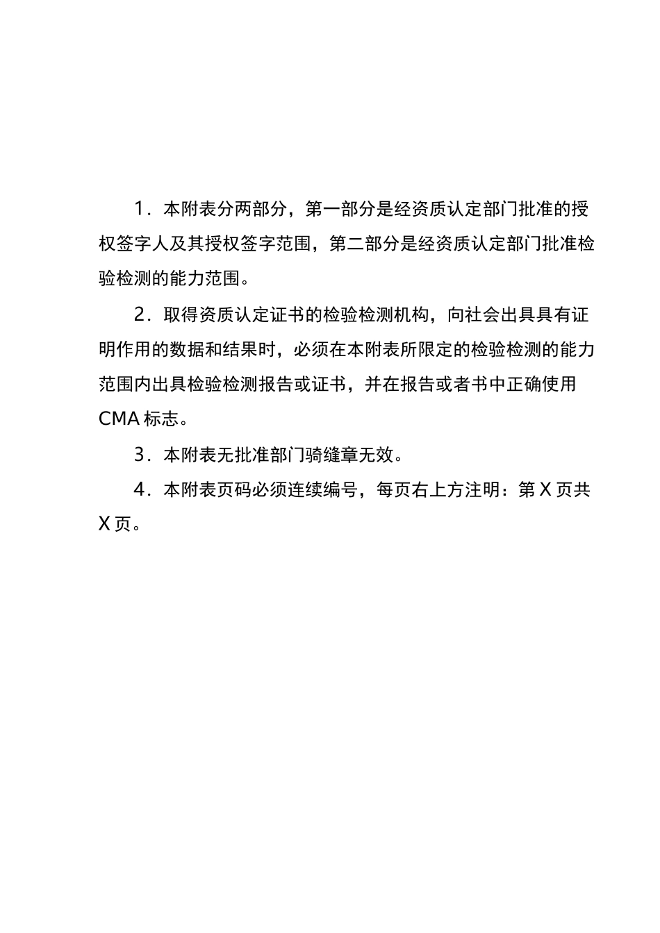 资质认定证书附表_第2页