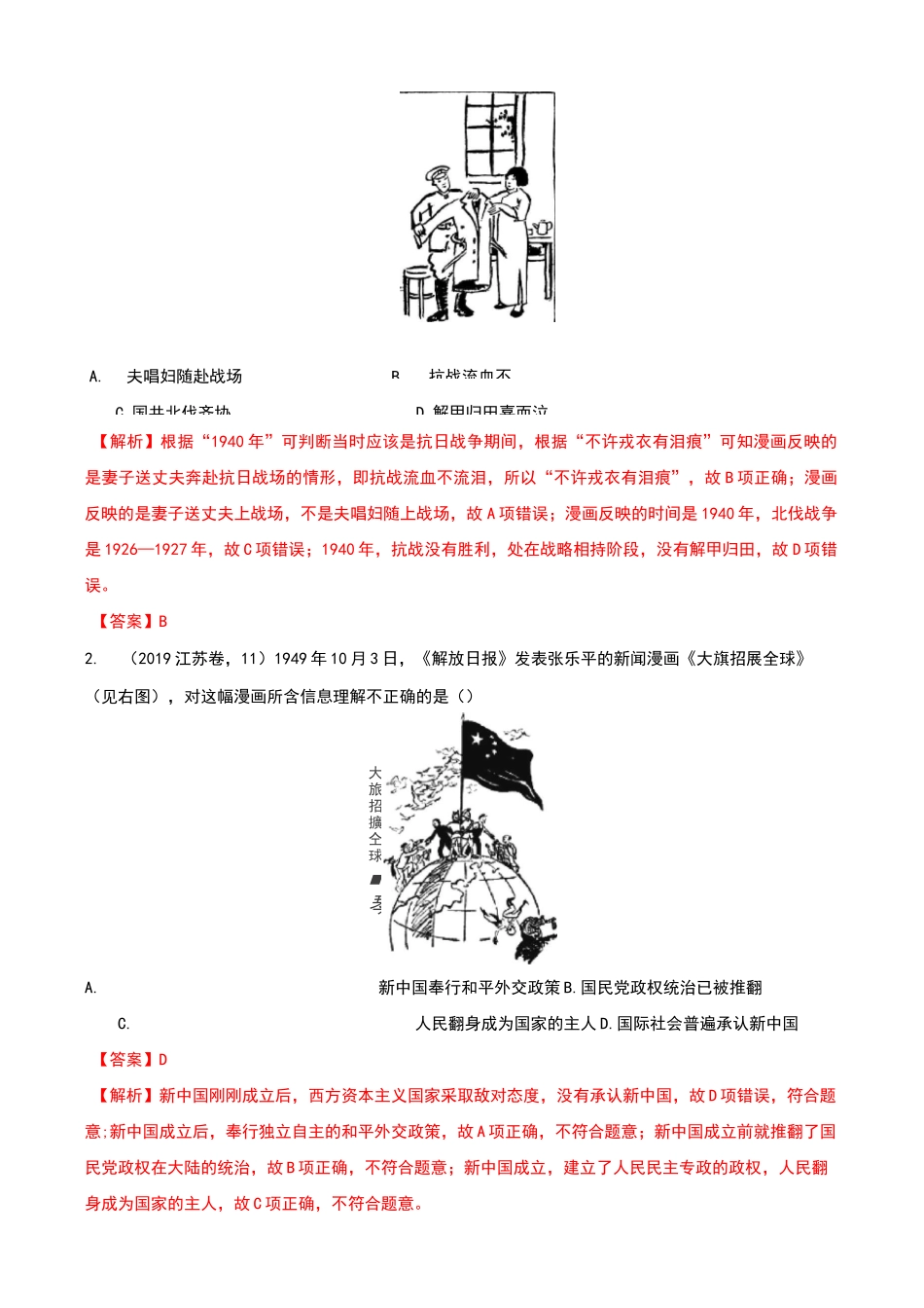 2020高考历史---图画类选择题_第2页