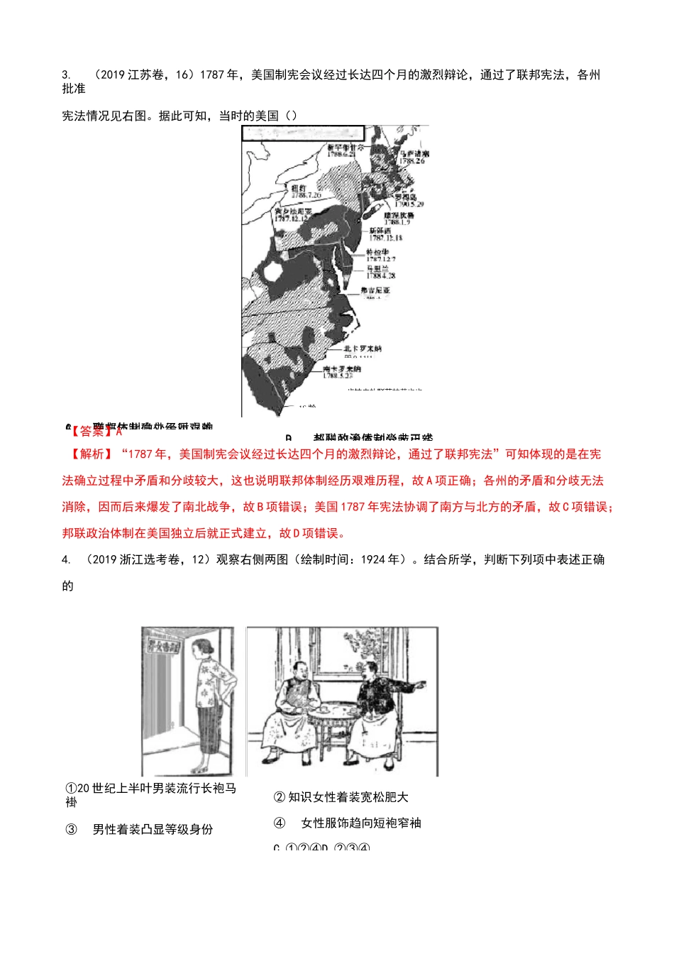 2020高考历史---图画类选择题_第3页
